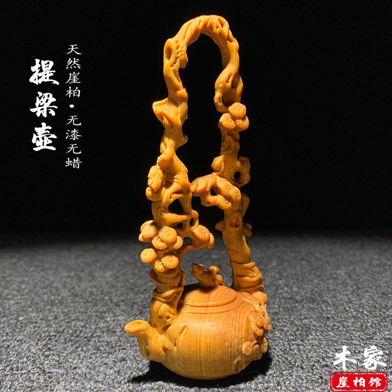 太行崖柏b陈化料提梁壶摆件木雕把把壶手把件挂件喜上眉梢茶壶装