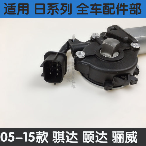 适用新老轩逸颐达车门升降器马达骐达骊I威骏逸车窗玻璃升降器电