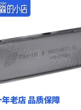 适配标致307 308n 408 207雪铁龙 新世嘉前保险杠下导流条防护胶