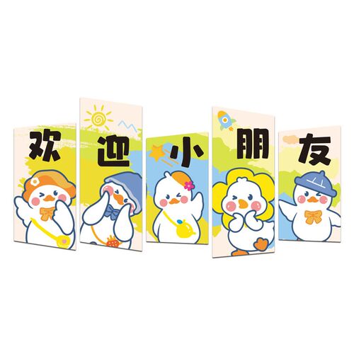 幼儿园欢迎小朋友墙贴立体托管班教室F墙面装饰大厅环创主题墙成