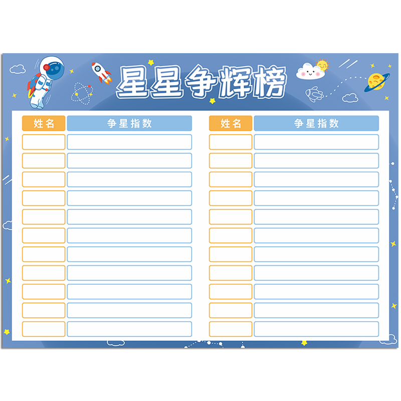 班级评比栏墙贴磁性可擦写v加厚小学生姓名激励积分表教室文化墙