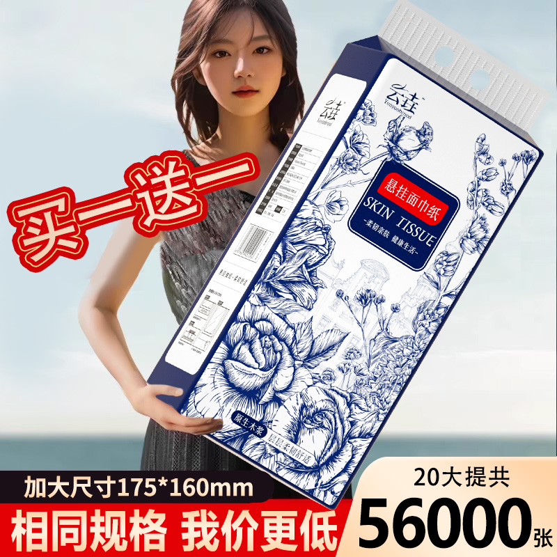 【买一送一】56000张20大提悬挂式抽纸擦手纸卫生纸家用实惠加厚
