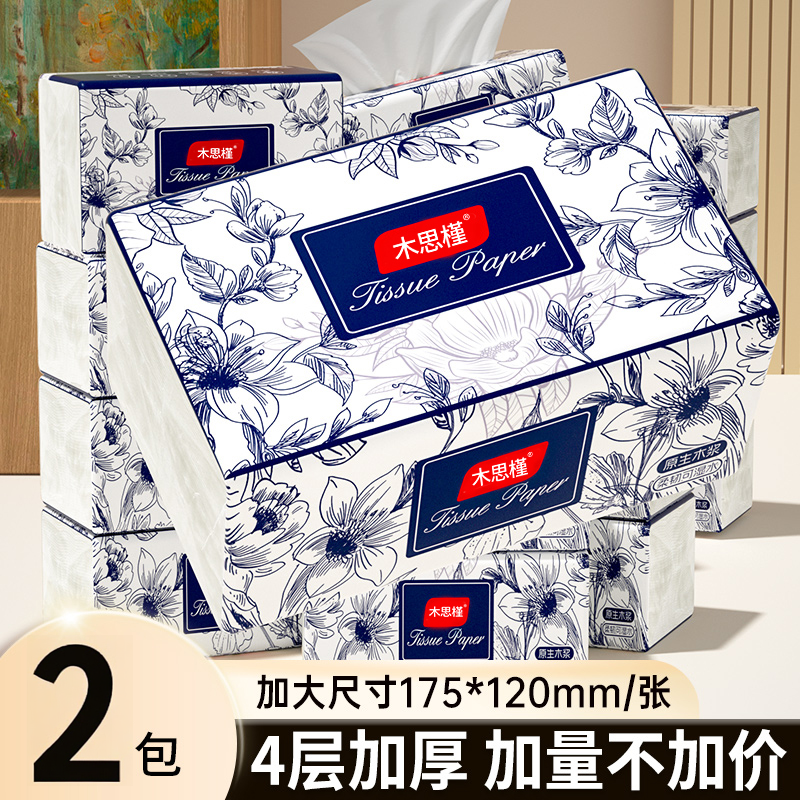 抽纸巾家用实惠装卫生纸整箱批发实惠促销装餐巾擦手纸