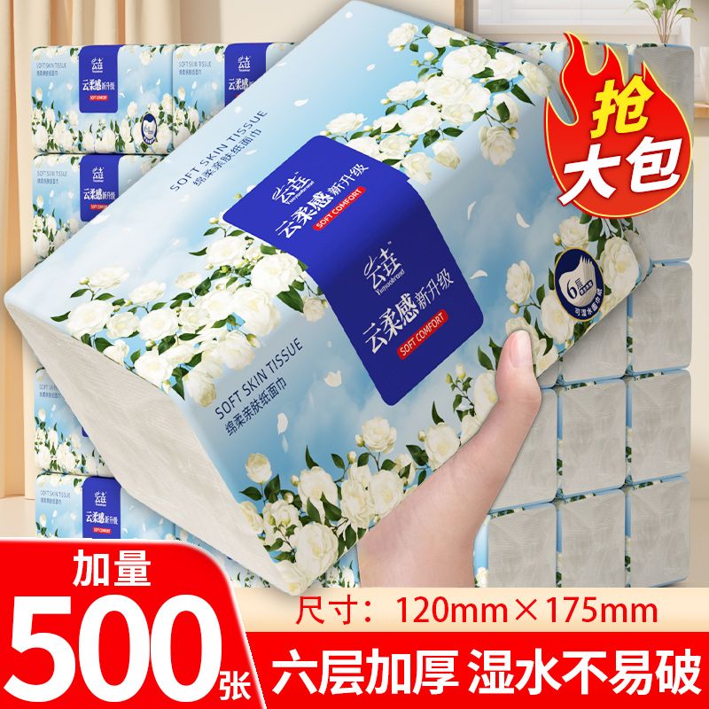 500张抽纸家用大包整箱餐巾批发实惠装面巾纸手纸卫生纸巾