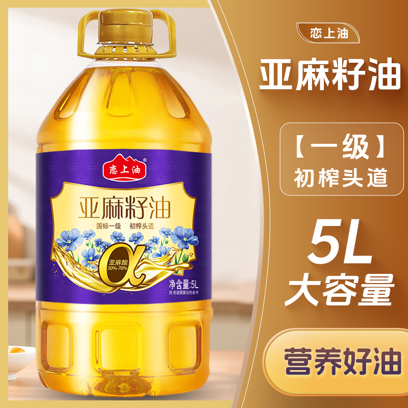 恋上油亚麻籽油初榨一级正宗