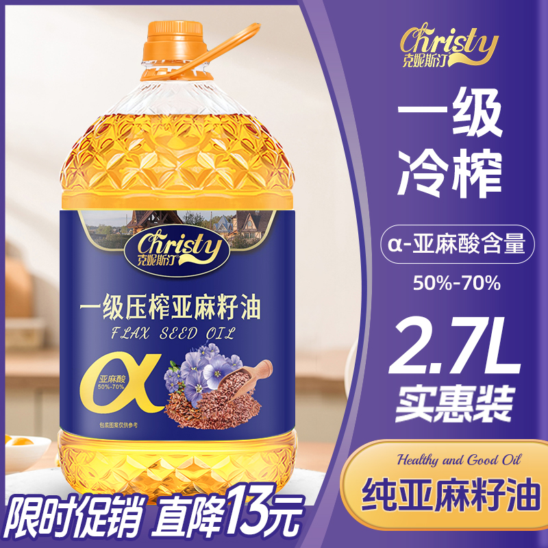 克妮斯汀亚麻籽油新品优惠价