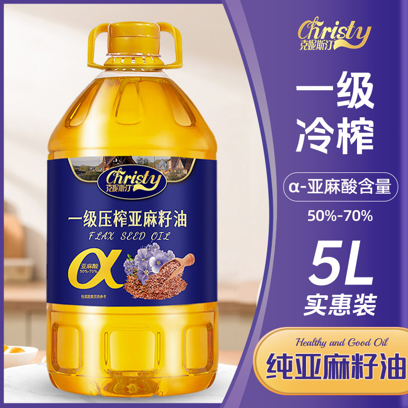 一级压榨纯正亚麻籽油家用炒菜凉拌油冷榨健康食用油5L官方旗舰店