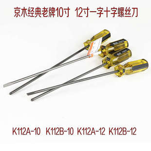 进口京木10寸 12寸一字十字开刀缝纫机螺丝刀K112A维修带磁力开刀