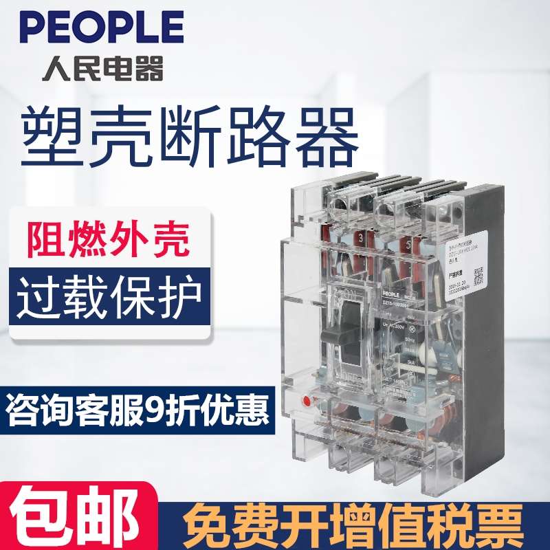 DZ15透明空气开关2P40A63A100A透明壳断路器3P220V380V人民电器