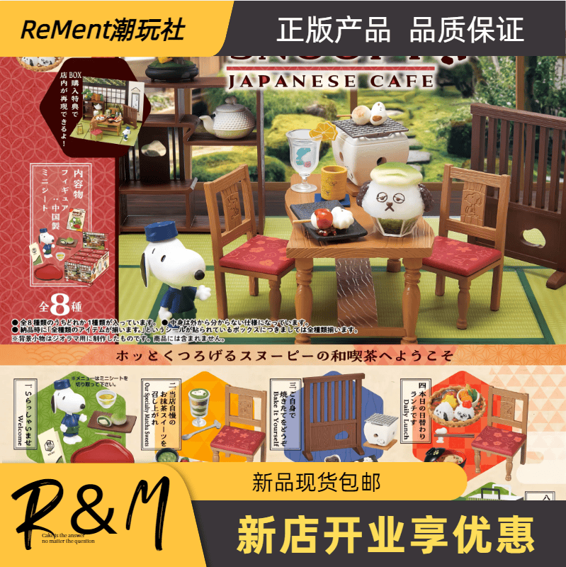 Rement史努比日式咖啡微缩场景