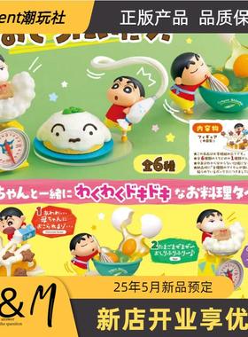现货Rement蜡笔小新帮忙做料理蛋糕炒面布丁盲盒食玩盲盒蛋