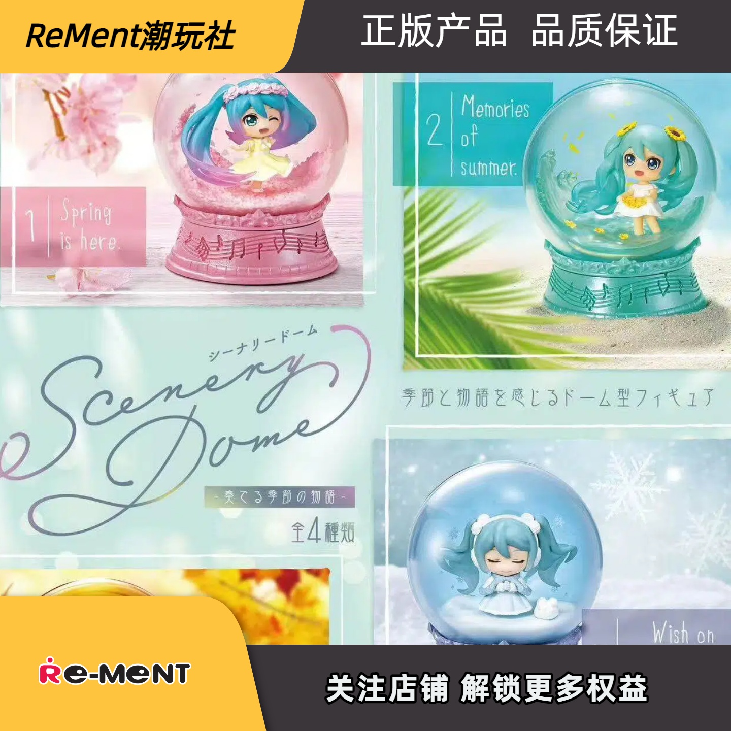 RE-MENT初音未来水晶球四季