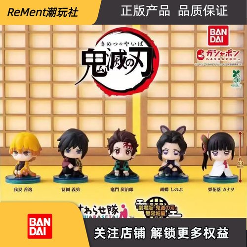 万代鬼灭之刃无限城篇01坐姿扭蛋