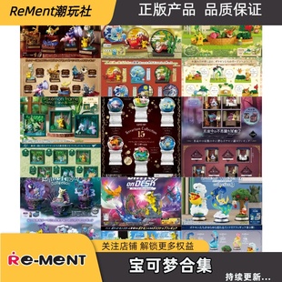 Rement宝可梦合集食玩盲盒正版现货宝可梦精灵球收藏桌面摆件潮玩