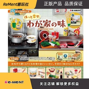味道复古厨房摆件 我家 26年4月预售RE MENT微缩场景让人安心