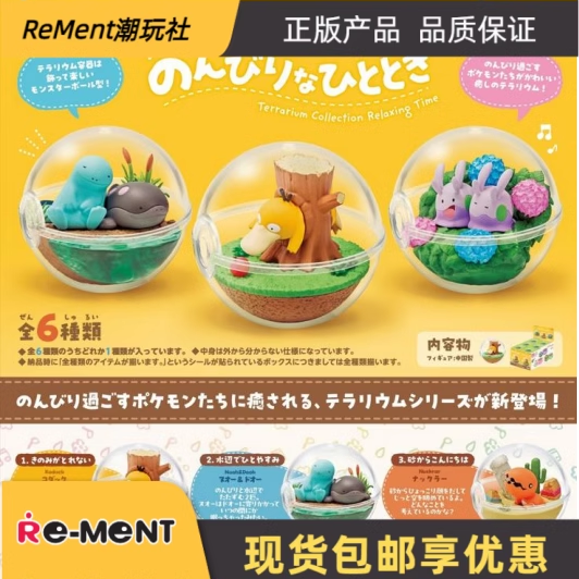 Rement宝可梦休闲一刻潮玩盲盒