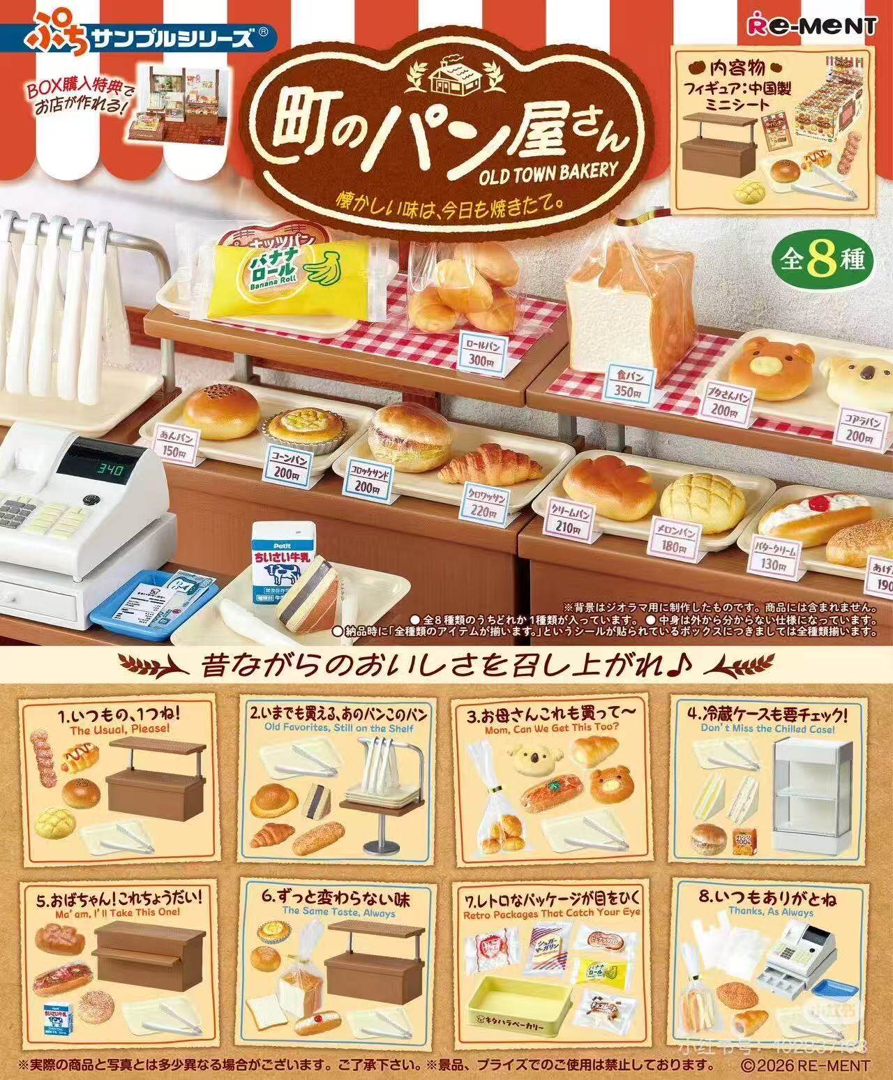 26年9月预售Rement微缩场景小镇的面包屋烘焙主题桌面摆件