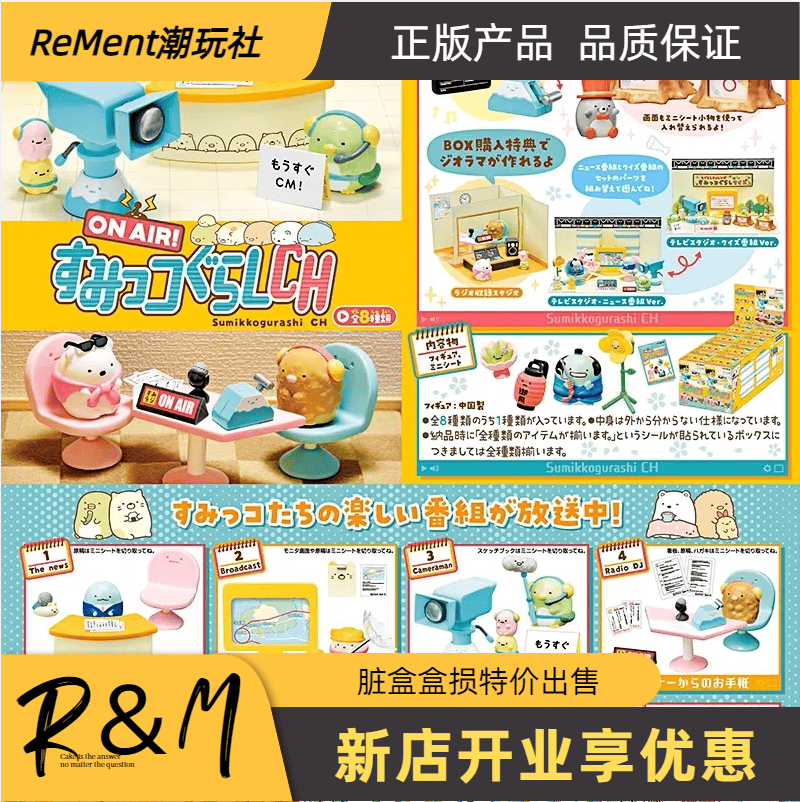 特价正版RE-MENT电视台角落生物