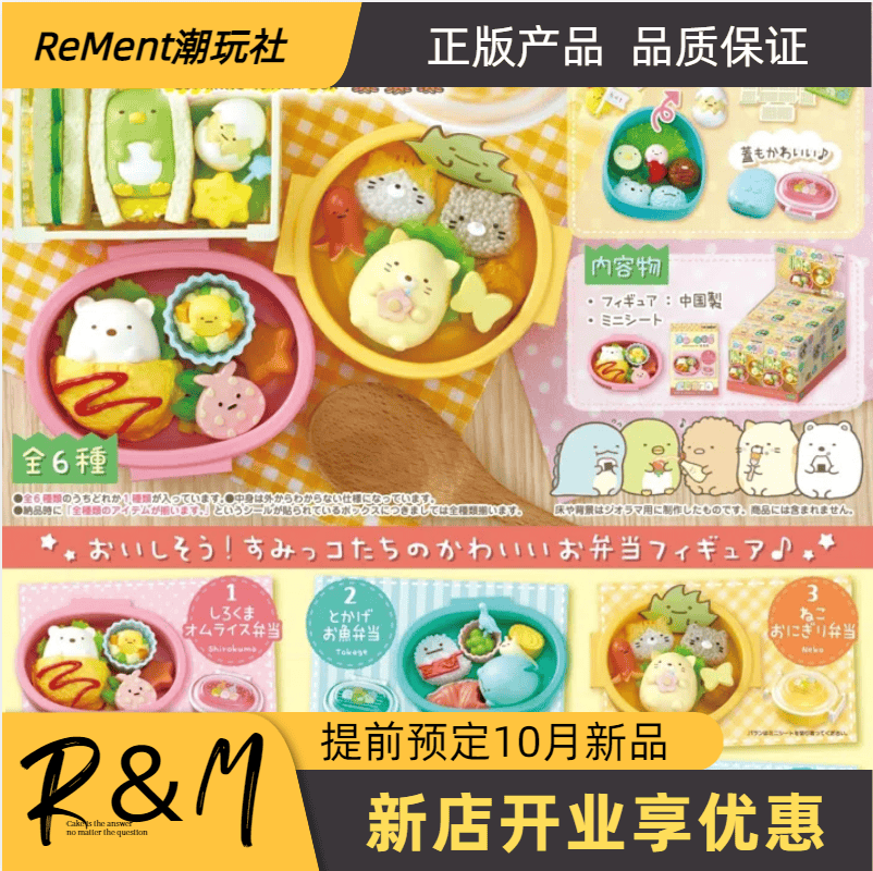 RE-MENT角落生物角落便当盒野餐