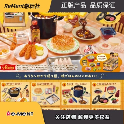 RE-MENT微缩场景晚餐的回忆