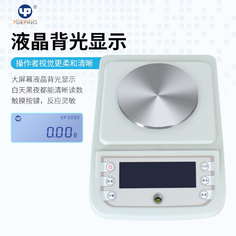 上海越平FA1004/2004B/YP/JA电子分析天平万分之一0.1mg电子秤