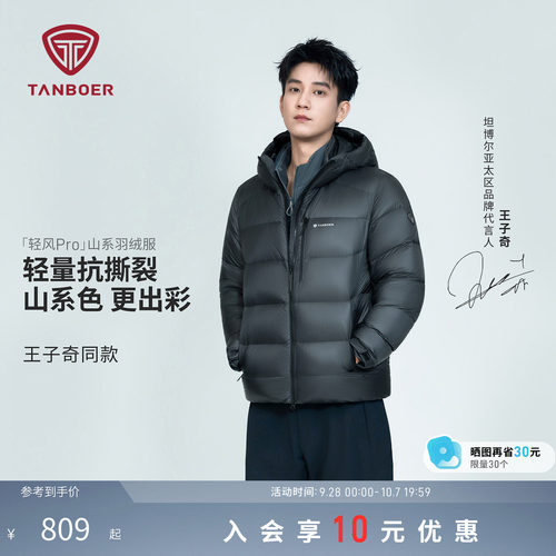 坦博尔26年新款户外山系羽绒服