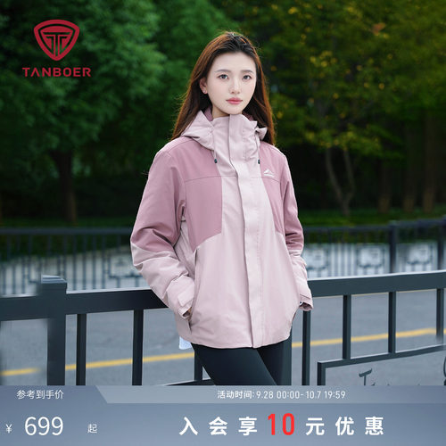 坦博尔徒步登山服防风外套三合一