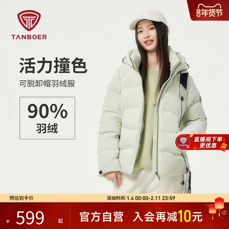坦博尔2025新款冬季羽绒服短款女装可拆卸帽宽松户外秋冬时尚外套,户外/登山/野营/旅行用品,羽绒衣,淘宝优惠券,粉丝福利购,淘宝优惠卷