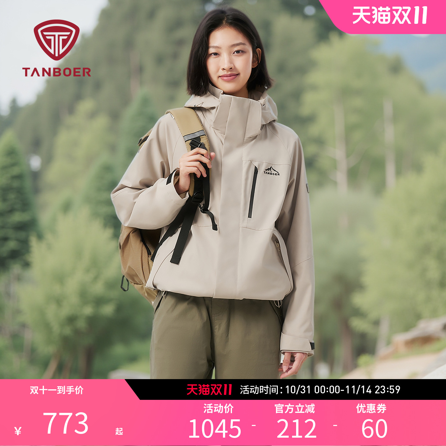 【明星同款】坦博尔秋冬新款户外三合一羽绒服男女款徒步夹克外套
