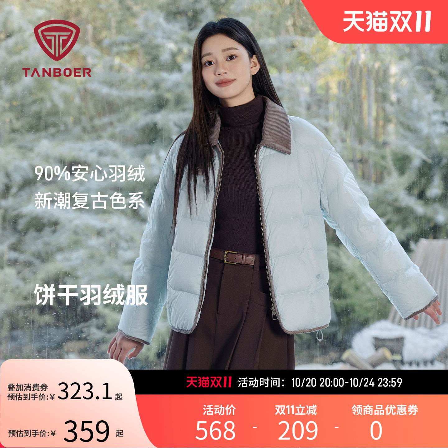 坦博尔衬衫领羽绒服女户外轻薄短