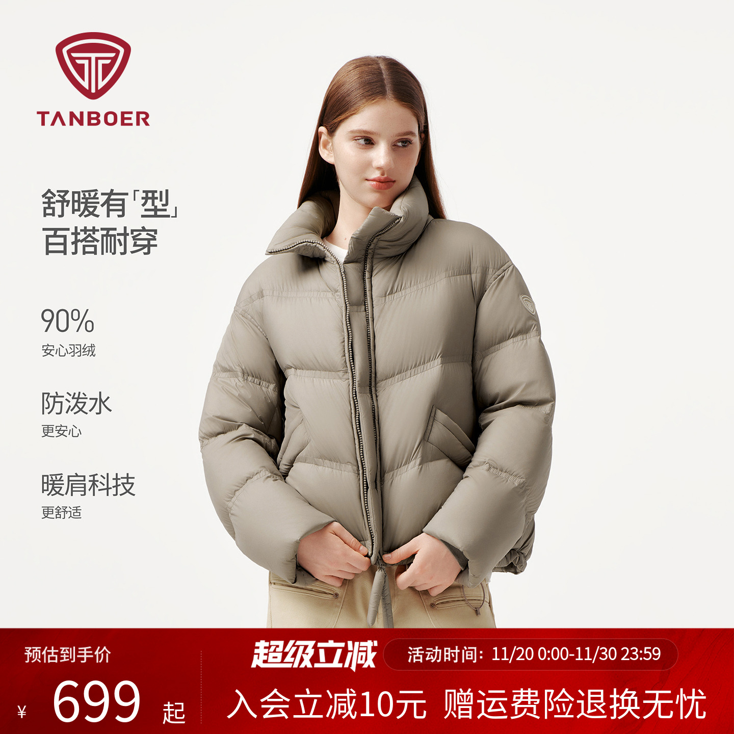 坦博尔短款立领羽绒服女