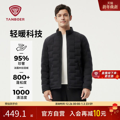 【95鸭绒】坦博尔户外男轻薄羽绒服短款秋冬叠穿保暖外套立领时尚