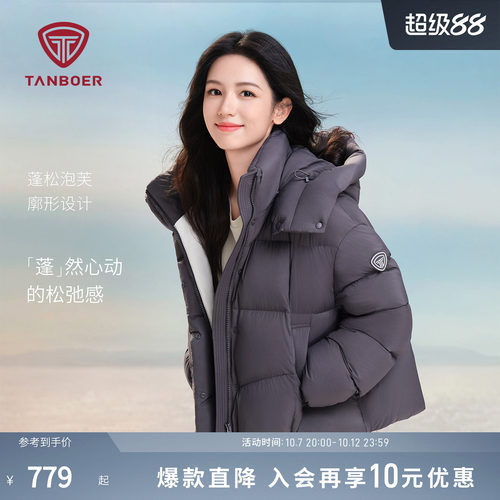 坦博尔云感泡芙短款时髦羽绒服女