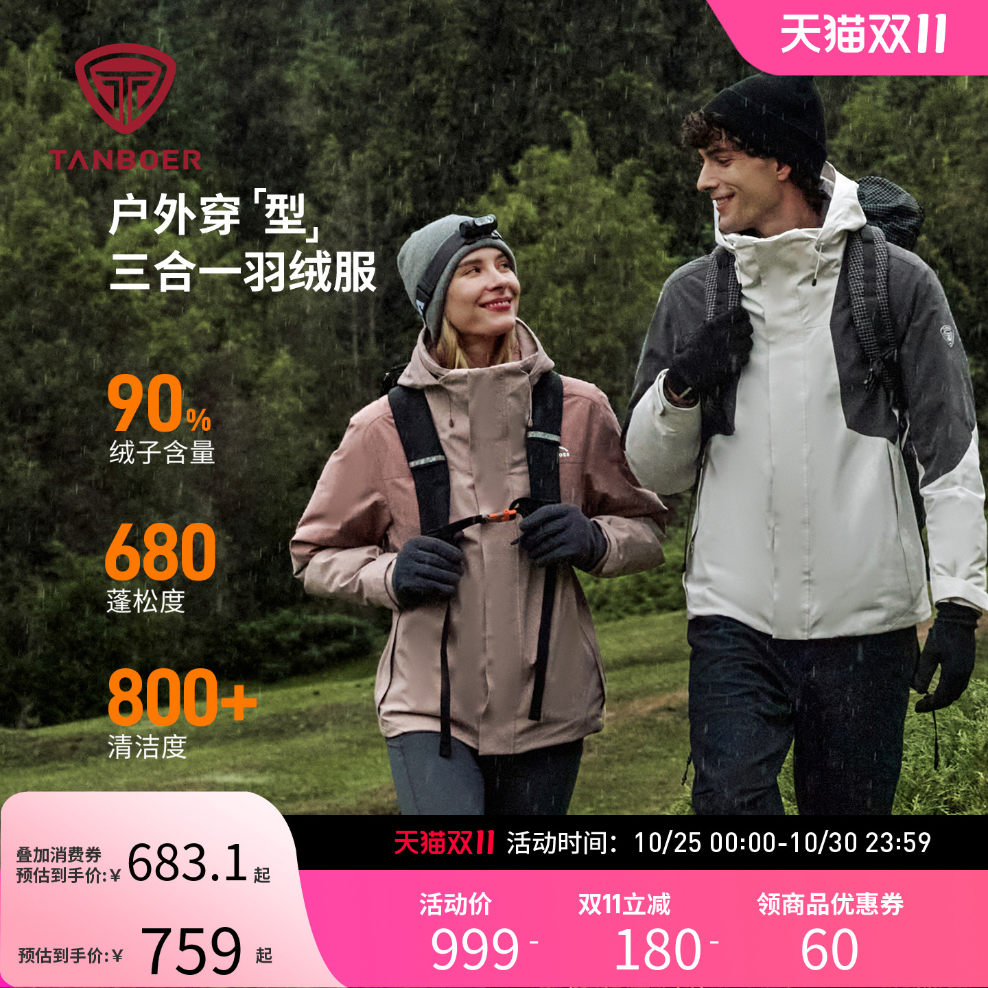 坦博尔徒步登山服防风外套三合一