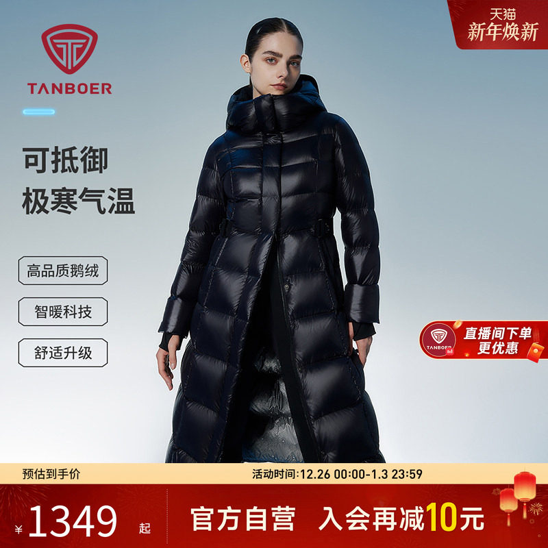 【明星同款】坦博尔户外极寒鹅绒羽绒服女长款加厚过膝保暖外套