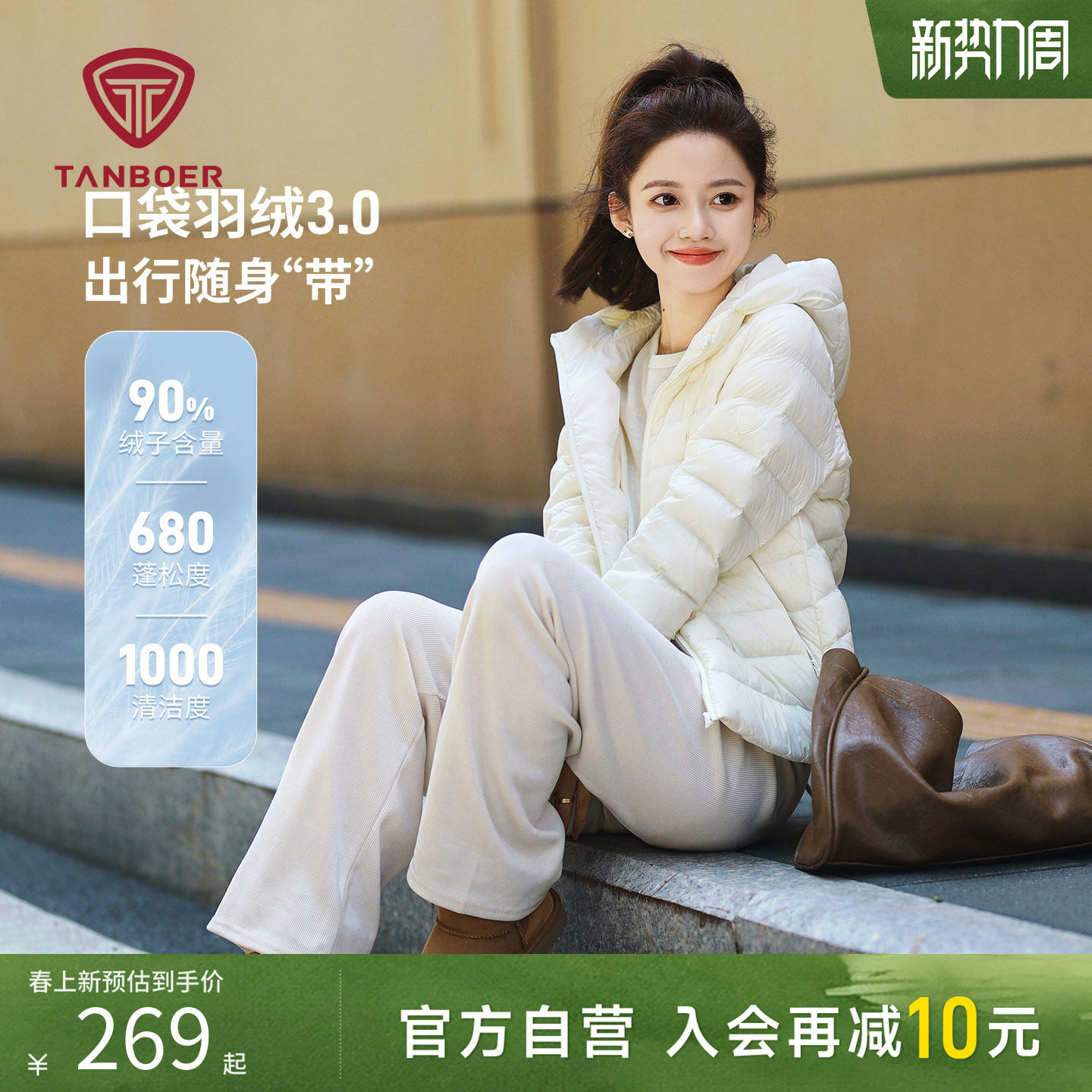 坦博尔春运动羽绒服女款排骨户外轻薄短款外套女士小个子内胆秋冬