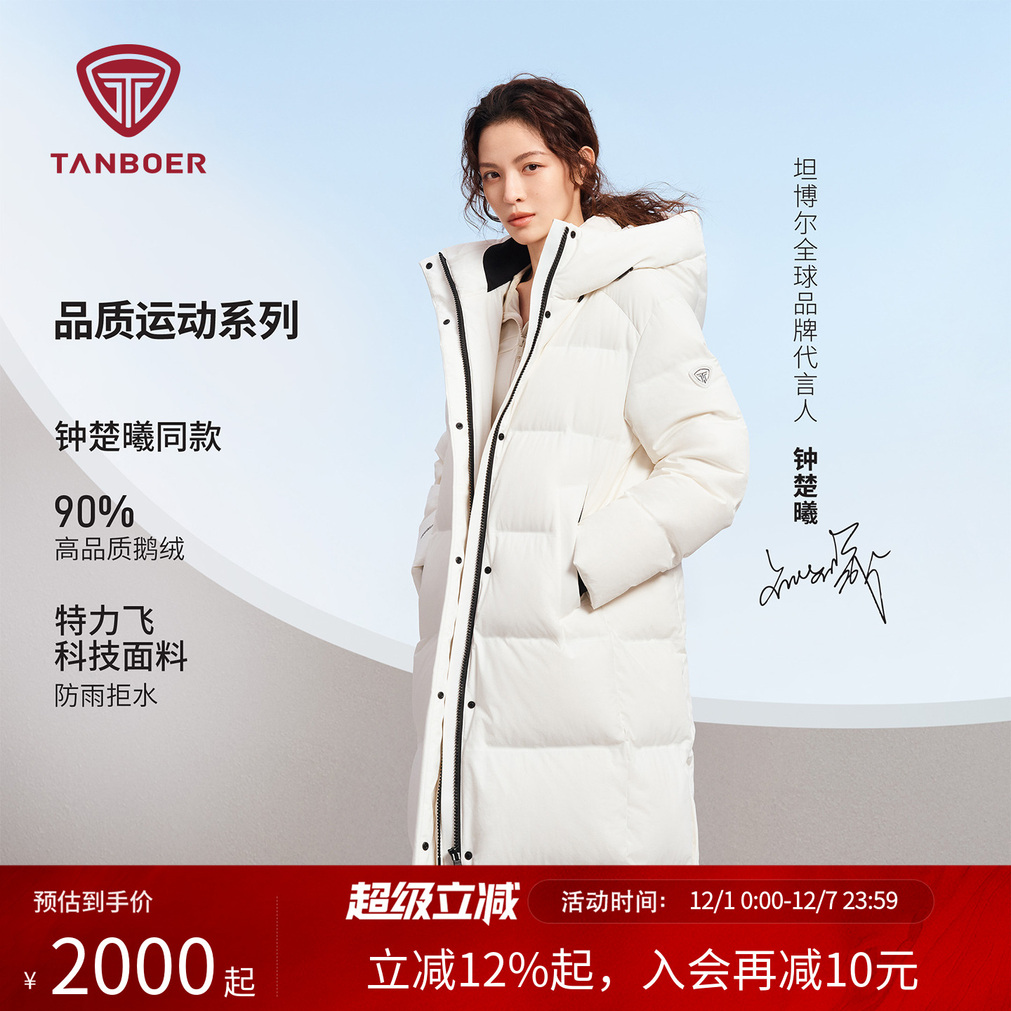 【钟楚曦同款】坦博尔冬新款高充绒鹅绒羽绒服女长款连帽保暖外套