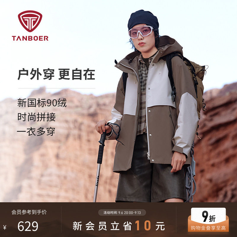 速 坦博尔户外三合一羽绒服 如图叠金币拍到手390.8元 - 86线报