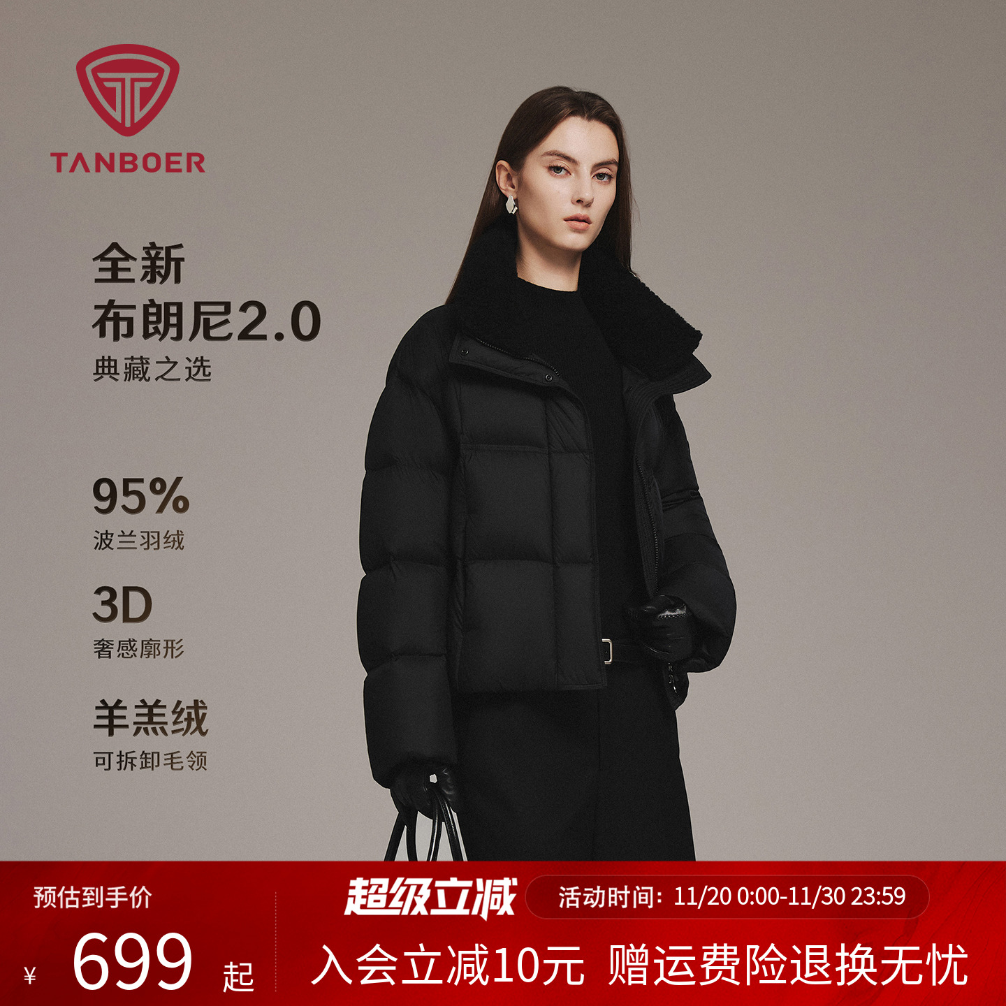 坦博尔新款布朗尼羽绒服