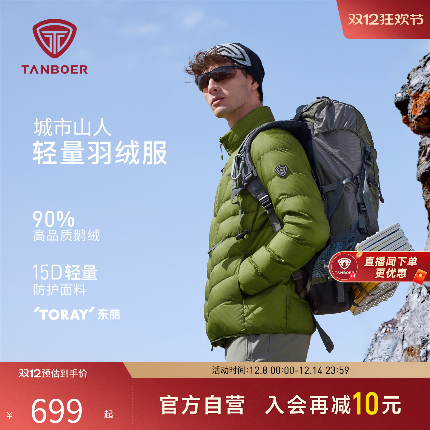 坦博尔户外轻薄鹅绒羽绒服男女