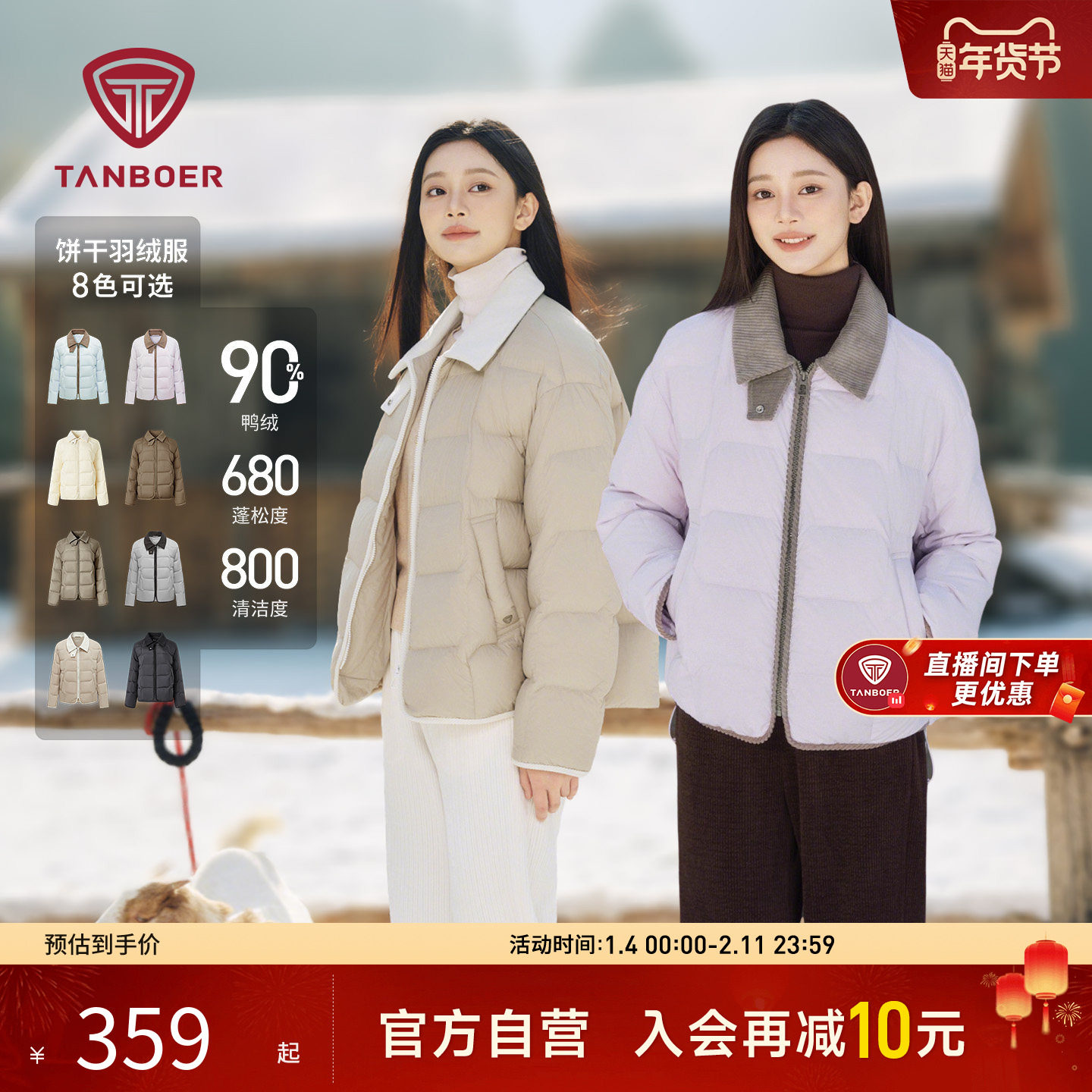 坦博尔户外衬衫领羽绒服轻薄款90鸭绒女款短款百搭保暖外套