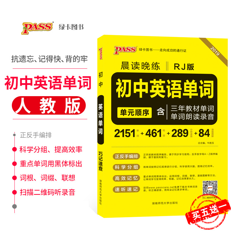 2019аæ passÂÌ¿¨Í¼Êé ³¿¶ÁÍíÁ· ³õÖÐÓ¢Óïµ¥´Ê£¨È˽̰棩32K µ¥ÔªË³Ðò×Öĸ˳Ðò º¬ÈýÄê½Ì²Äµ¥´Ê µ¥´ÊÀʶÁ¼Òô ËÙÌýËÙ¼Ç Ó¢ÓïÊÖ²á