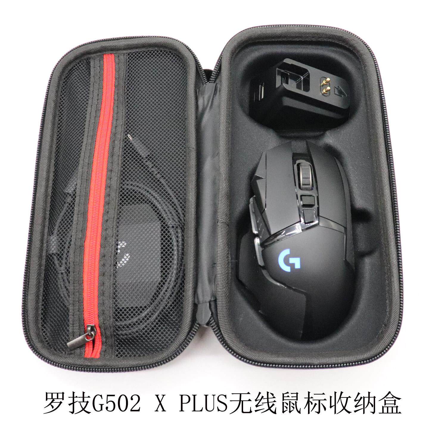 适用于 于罗技G502 XPLUS无线 线滑鼠收纳盒可装底座保护包可携式