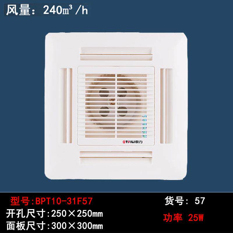 泰力换气扇家用天花板式排风扇墙壁排气扇卫生间厨房BPT10-31F57