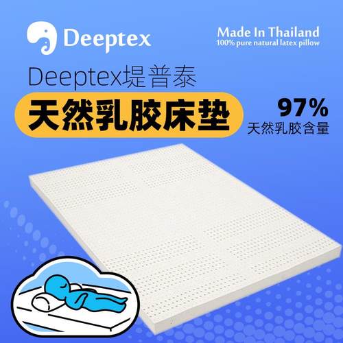 Deeptex堤普泰泰国天然乳胶床垫7区腰椎脊椎支撑回弹软硬适中现货