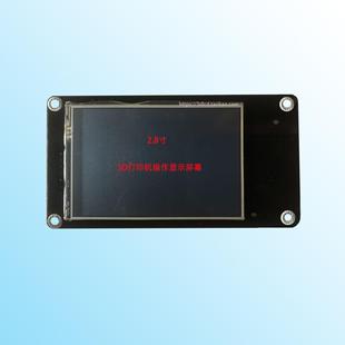 2.8寸显示液晶屏幕3D打印机纵维立方LCD图标触摸匹配chitu主板