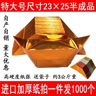 大号23*25五彩进口纸半成品元宝金银加厚手工折纸1000个包邮切角