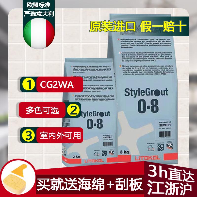 意大利原装进口丽多可水泥基填缝剂防霉室内外适用CG2WA美缝剂
