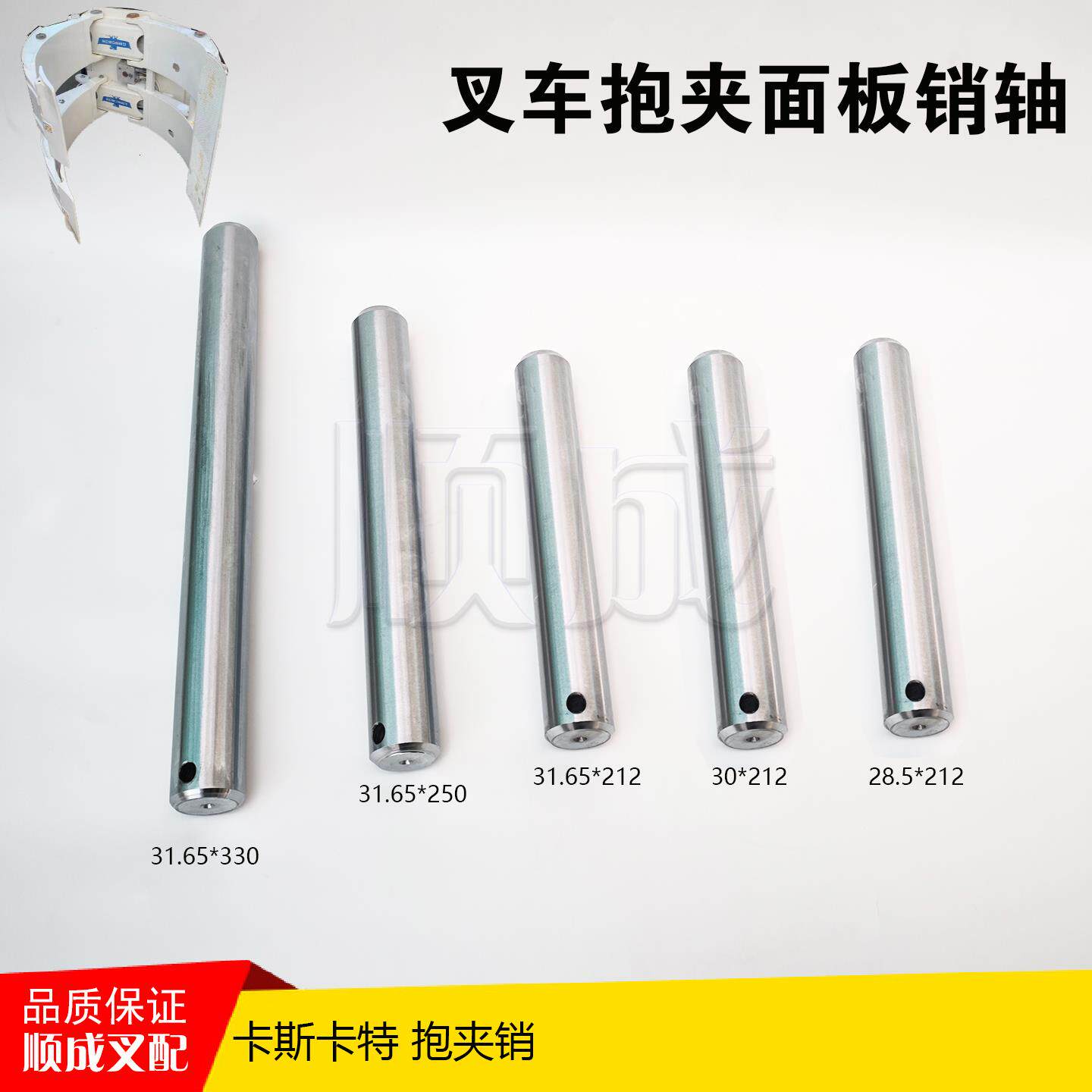 叉车属具配件卡斯卡特674835抱夹销31.65x330包夹销45F圆筒夹长轴