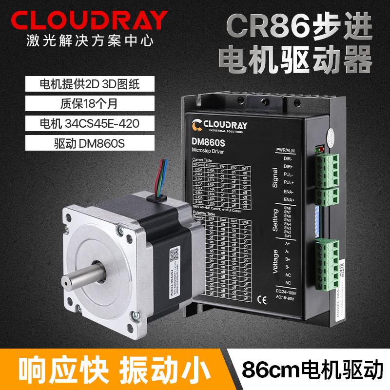 cloudray步进马达86电机驱动套装雷射切割机电机配件DM860S驱动器